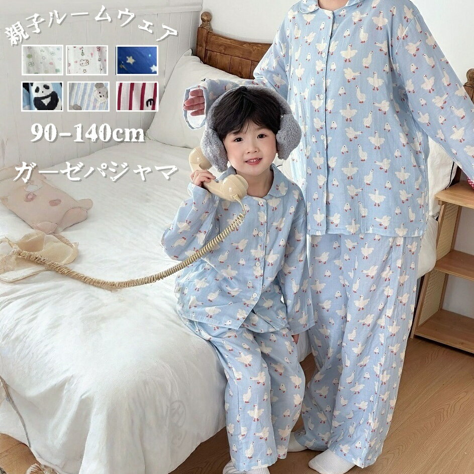 Long-Sleeved - パジャマ キッズ 女の子 男の子 長袖 ガーゼパジャマ 2層 子供用 春 パジャマ 親子 綿 キッズ パジャマ 長袖 前開き 上下セット ルームウェア 綿 柔らかい 部屋着 寝間着 子供 かわいい 90cm 100cm 110cm 120cm 130cm 140cm L