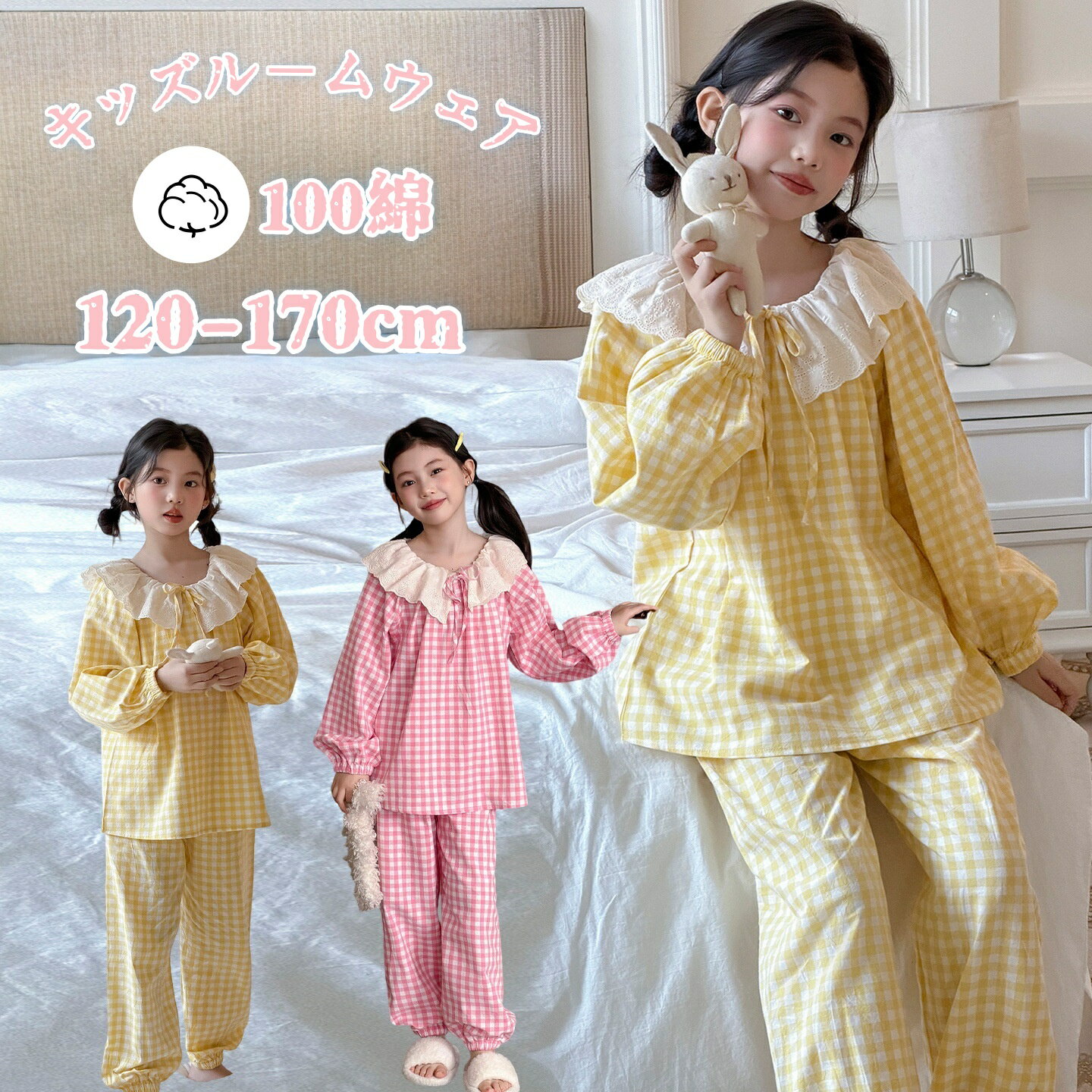 Rakuten - ルームウェア 女の子 100％綿 長袖 春 パジャマ キッズ 女の子 上下セット チェック柄 柔らかい 部屋着 寝間着 子供 かわいい 通気性 120cm 130cm 140cm 150cm 160cm 170cm