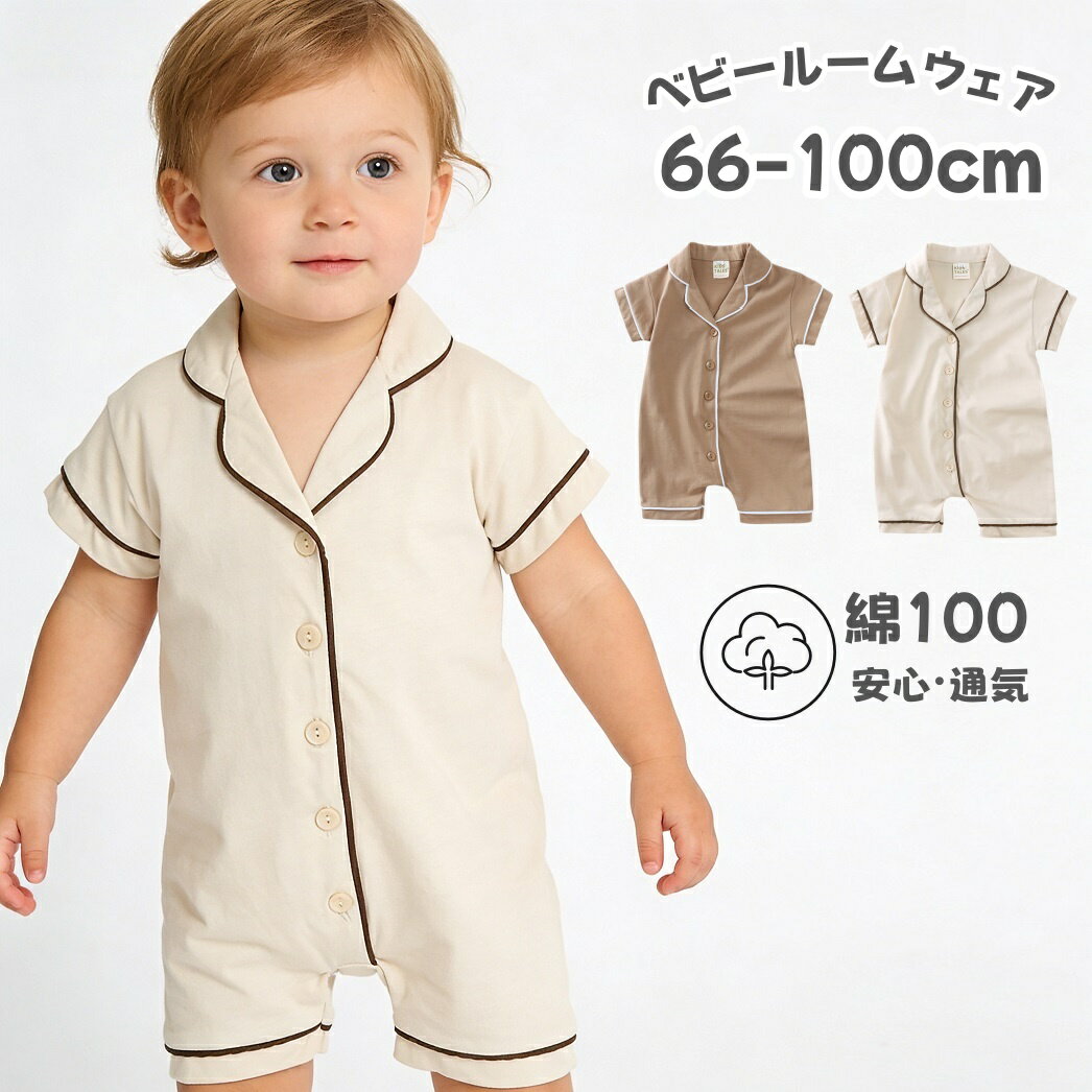 Rakuten - ベビー パジャマ ロンパース 半袖 綿100 ベビー ロンパース 夏 パジャマ 夏用 女の子 男の子 ベビー ルームウェア 80 前開き ベビー 半袖 90 パジャマ ロンパース パジャマ風ロンパース 赤ちゃん ベビーパジャマ 新生児 ベビー服 66 73 80 90 100