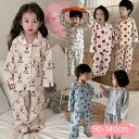 キッズ パジャマ 女の子 男の子 長袖 100%綿 上下セット 春 秋 冬 子供 ルームウェア 前開き 襟付き 部屋着 長袖 かわいい おしゃれ 寝間着 子ども...