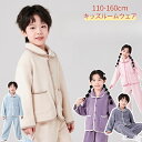 キッズ パジャマ 男の子 女の子 秋冬 裏起毛 上下セット 子供 ルームウェア 大きいサイズ 前開 キッズパジャマ 部屋着 かわいい おしゃれ 寝間着 子ども 可愛い セットアップ ナイトウェア ジュニア 暖かい110cm 120cm 130cm 140cm 150 160