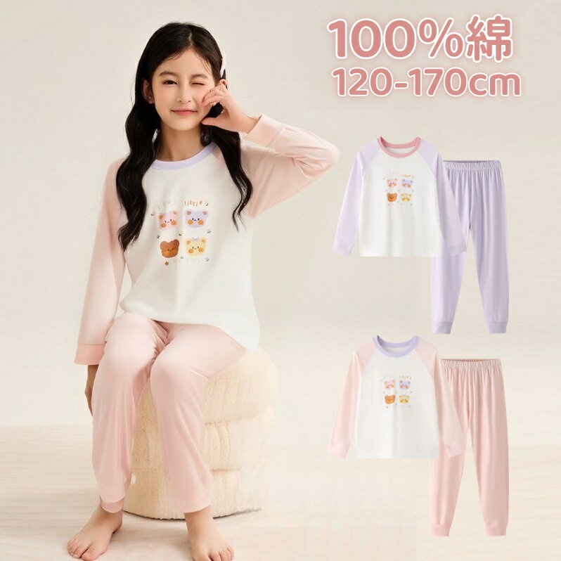 ルームウェア 女の子 100％綿 長袖 秋 冬 春 パジャマ キッズ 女の子 上下セット 秋 柔らかい 部屋着 寝間着 子供 かわいい 120cm 130cm 140cm 150cm 160cm 170cm