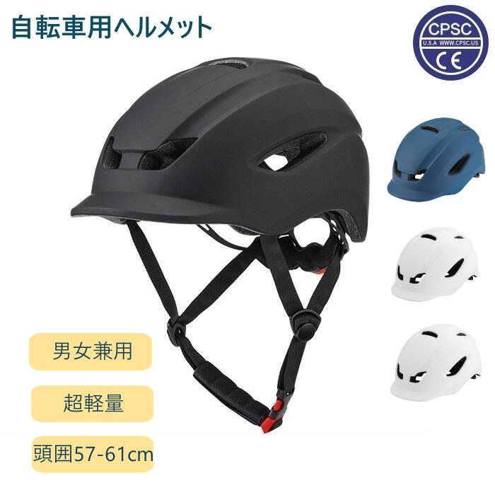 メンズ自転車ヘルメット｜大きいサイズのおしゃれなバイシクルへルメットのおすすめは？