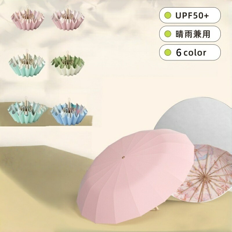 Rakuten - 日傘 折りたたみ 晴雨兼用 折り畳み傘 晴雨兼用 コンパクト 16本骨 uvカット 紫外線対策 日焼け対策 撥水加工 梅雨対策 UPF50+ 携帯便利 メンズ レディース 母の日 ギフト 6色