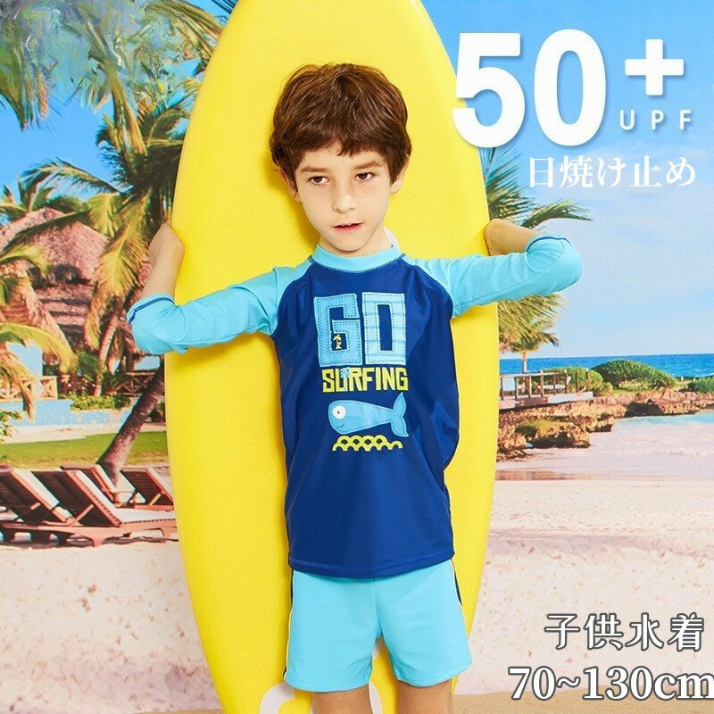 For Boy - キッズ 水着 男の子 セット 水着 キッズ 男の子 ラッシュガード 夏 海 小学生 中学生 日焼け止め スイミング スクール 競泳 水泳 授業用 着脱簡単 プール 練習用 水遊び