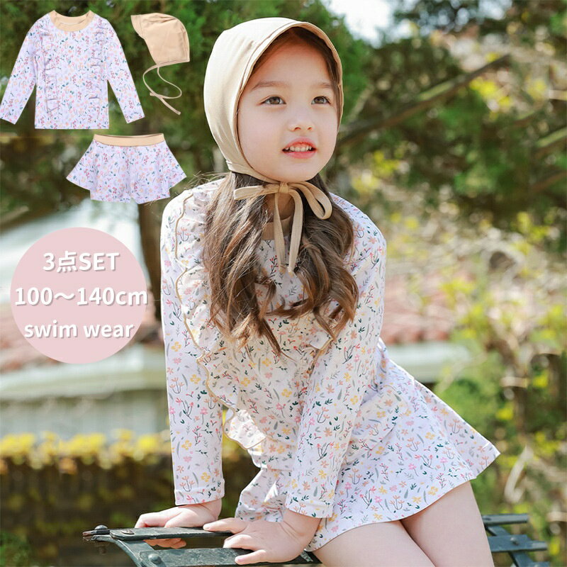 Rakuten - 水着 キッズ 女の子 90 UVカット 子供水着 セパレート 長袖 ラッシュガード キッズ 水着 女の子 かわいい 花柄 ベビー水着 女子 女児 ガールズ スイミング 水泳 UV対策 日焼け防止 プール 幼児 保育園 小学校 水遊び 海 ビーチ プール 砂遊び 海 90 100 110 120 130 140