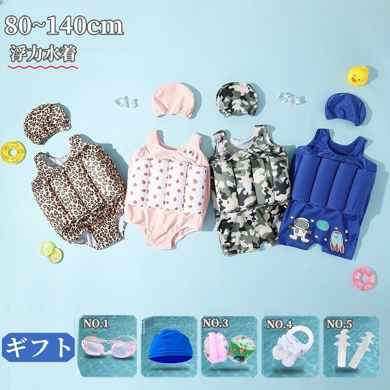 Rakuten - 水着 女の子 男の子 90 小学生 キッズ 水着 セパレート 浮力水着 小学生 中学生 幼稚園 保育園 7点セット 可愛い スイミング スクール 着脱簡単 プール 練習用 水遊び 海 ビーチ