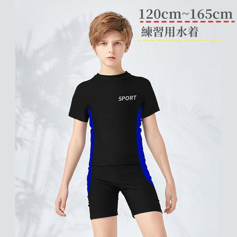 For Boy - スクール水着 男の子 小学生 キッズ 水着 セパレート 競技水着 小学生 中学生 幼稚園 保育園 半袖 2点セット スイミング 着脱簡単 日焼け防止 温泉 プール 練習用 水遊び 海 ビーチ