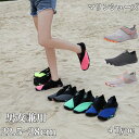 マリンシューズ メンズ レディース 水陸両用 男女兼用 ウォーターシューズ 岩場 砂浜 大人 シュノーケリング ダイビング ビーチ 川遊び 岩場 足保護 速乾 ...