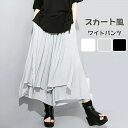 ワイドパンツ レディース 春 夏 ゆるひらスラブパンツ ワイドパンツ レディース きれいめ サルエル 軽量 ゆったり ウエストゴム 無地 大きいサイズ シンプル 9分丈 袴パンツ 変形 モード系 イージーパンツ