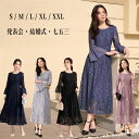 パーティードレス 結婚式 大きいサイズ ワンピース レディース 20代 30代 春 秋 夏 ロング丈 フォーマルドレス カジュアル おしゃれ 発表会 親族 入学式 結婚式 七五三 卒業式 謝恩会 二次会 40代 50代 S M L XL XXL