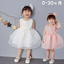 「在庫処分」ベビードレス セレモニードレス 新生児 白 ピンク ノースリーブ ベビードレス 退院 女の子 結婚式 100日 新生児 服 ベビードレス 女の子 ワンピース 出産祝い お宮参り 可愛い おしゃれ ドレス 撮影衣装 晴れ着