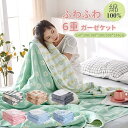 ガーゼケット 六重タオルケット 6重ガーゼ 肌掛け 綿100% 吸水速乾 優しい肌触り 夏 掛け 肌掛け布団 夏 軽量 コットン 洗える 通気性抜群