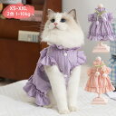 猫 夏服 ペットウェア 猫 服 夏用 キャットウェア ワンピース ノースリーブ 可愛い 姫風 かわいい 犬服 ペット服 春 夏 秋 猫のドレス お散歩 お出かけ...