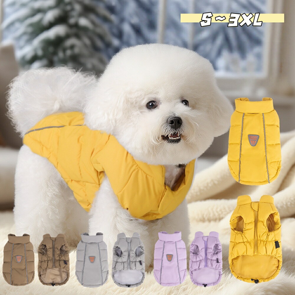 犬服 冬 暖かい 小型犬 犬 冬服 ペットウェア 犬服 ベスト 可愛い 防寒 かわいい ドッグウエア ペット..