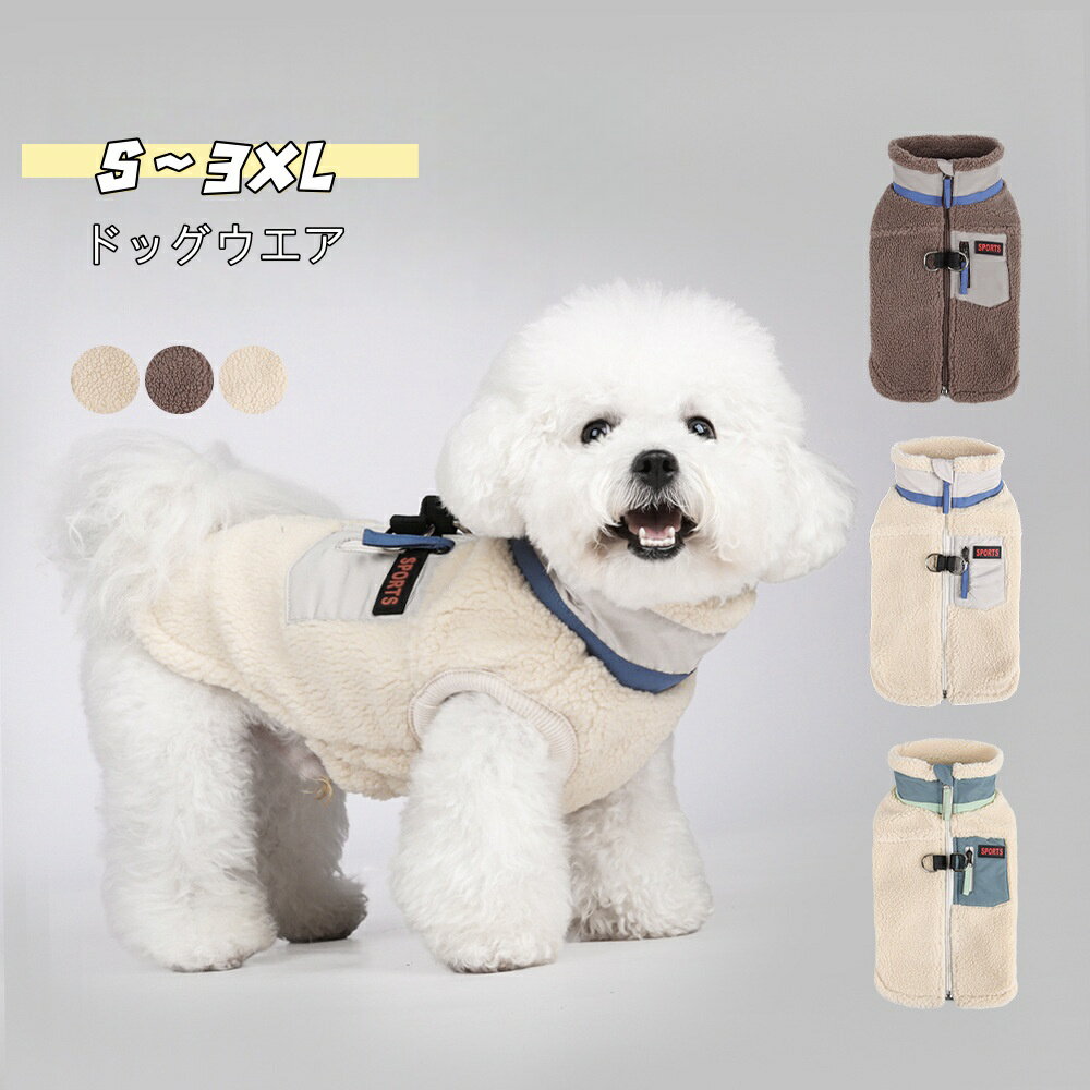 犬 冬服 ドッグウェア ジャケット 犬服 冬 暖かい 背中開き 小型犬 犬 冬服 ペットウェア 犬服 ベスト ..