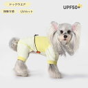 犬 服 接触冷感 uvカット 春 夏 秋 ペット服 ペットウェア 犬服 紫外線防止 熱中症対策 可愛い かわいい ドッグウエア 日焼け予防 お散歩 お出かけ 室...
