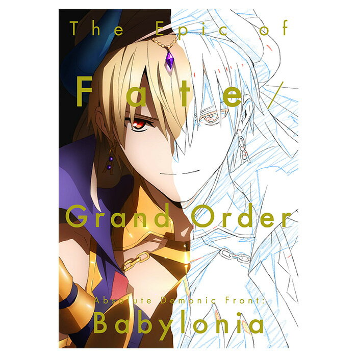 The Epic of Fate/Grand Order -Absolute Demonic Front: Babylonia- Fate/Grand Order -絶対魔獣戦線バビロニア- 原画集 フェイトグランドオーダー Fateシリーズ 藤丸立香 マシュ キリエライト ギルガメッシュ