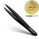 【送料無料・国内正規品】ピンセット 先極細タイプ 毛抜き [ 全米ロングセラー ByMilly ] 100%ステンレス製 精密 プロ職人仕様 ネイルアート 精密作業 眉毛 ムダ毛 髪の毛 まつげ ノンストレス脱毛 刺抜き メンズ レディース 兼用 (ブラック)