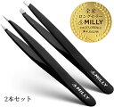【送料無料・ブラック2本セット】ByMilly 毛抜き 先平斜め+先細ポイント プロ鍛冶師によるハンドメイド【全米ロングセラー】100%ステンレス製 精密 眉毛...