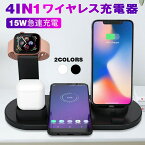 ワイヤレス充電器 4in1 Apple スタンド 置くだけ充電 ワイヤレスチャージ Android iPhone 15 Pro Max SE 第3世代 充電ステーション Qi iWatch対応 galaxy Micro Type-C Airpods 同時充電 急速充電 スマホ 充電スタンド 充電ドック