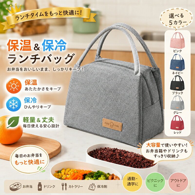 ランチバッグ 弁当袋 保冷 保温 大容量 メンズ レディース 防水 持ち運び簡単 大き...