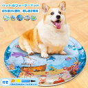 【200円OFFクーポン!今なら】\厚手版/ ペットベッド ウォーターベッド ペット用水感覚プレイマット 多頭飼い 夏用 傷防止 お手入れ簡単 遊ぶ 涼しい涼感 ひんやりマット 犬 猫 うさぎ 冷感マット クールマット ひえひえ 熱中症対策 暑さ対策 水プレイマット 快適 洗える