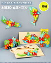 18柄から選べる★知育玩具 パズル 木製パズル モンテッソーリ教具 動物パズル 知育 暇つぶし 子供 室内 おもちゃ グッズ 知育おもちゃ 木の玩具 木のおもち...