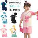 【お得な♪クーポンで200円OFF!今なら】水着 キッズ 上下セット 女の子 男の子 ラッシュガード パンツ 帽子付き 3点セット 夏 フィットネス スイムウェア 水遊び 海水浴 プール 温泉 80cm 90cm 100cm 110cm 120cm 130cm 140cm 150cm 子供用 小学生