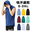 Tシャツ メンズ 吸汗速乾 スポーツ ノースリーブ フード付き 薄手 夏 スポーツウェア ドライ 袖なしTシャツ ランニング 運動着 無地 フィットネス トップス タンクトップ 夏服 トレーニングウェア 筋トレ 運動会 体育祭 大きいサイズ