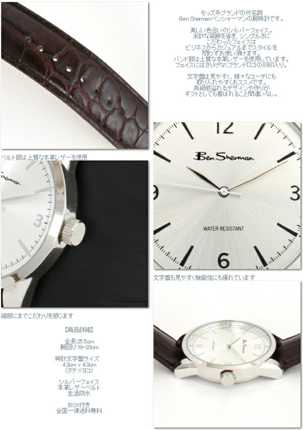 ベンシャーマン Ben Sherman 腕時計 シルバーフェイス 円形 メンズ モッズ ギフト トラッド