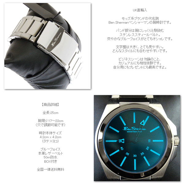ベンシャーマン Ben Sherman 腕時計 ブルー フェイス メンズ モッズ ファッション ステンレス スティール ベルト 腕 時計 アナログ ウォッチ UK モッズ r730 ギフト トラッド