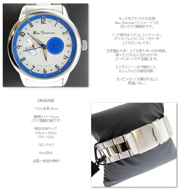 ベンシャーマン Ben Sherman 腕時計 クロノグラフ ホワイト フェイス モッズ メンズ ファッション ステンレス スティール Stainless Steel 時計 アナログ ウォッチ ブルー UK モッズ r812 ギフト トラッド