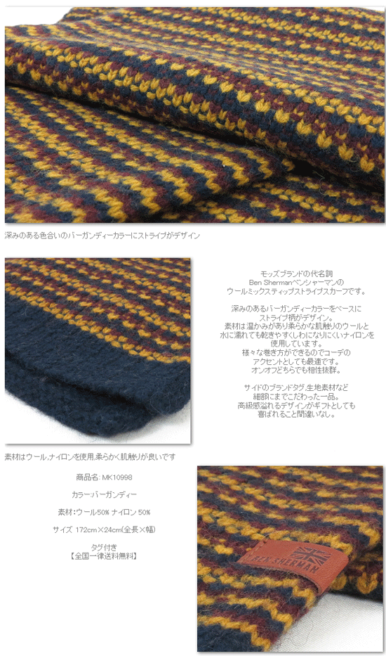 ベンシャーマン Ben Sherman スカーフ マフラー ウールミックス ティップ ストライプ メンズ ギフト トラッド 父の日