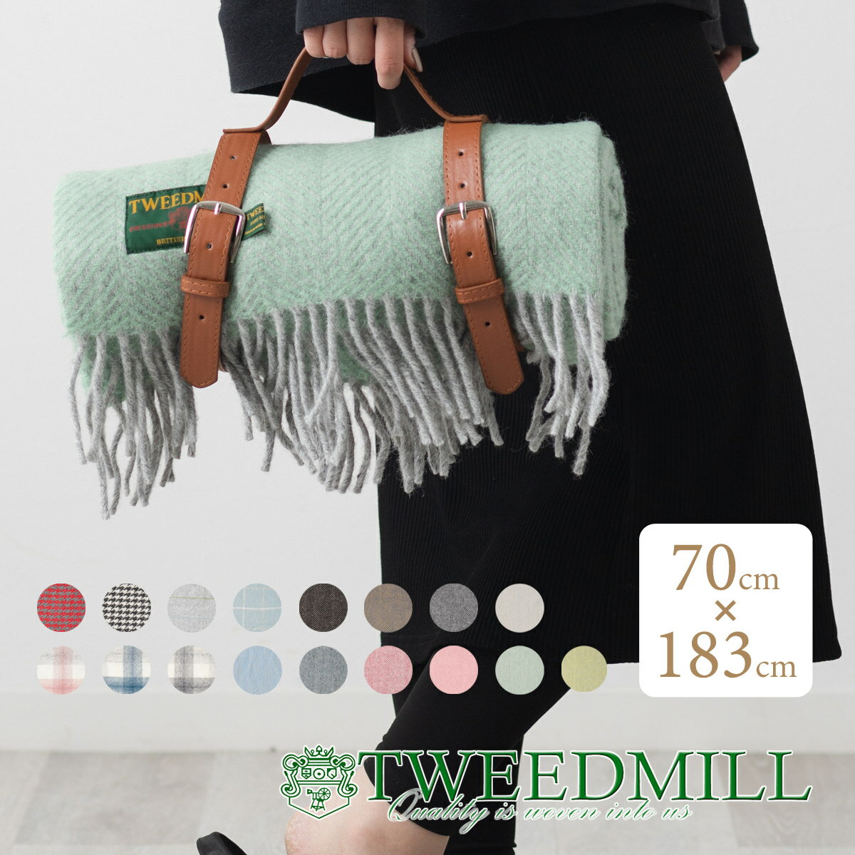 【ツイードミル Tweedmill】 ブランケット ラグ 70x183cm 16色 ヘリンボーン ハウンドトゥース 千鳥格子 メドウチェック オーバーチェック ウール 大判ストール 厚手 英国製 レディース ひざ掛け キャンプ アウトドア ショール ギフト 秋冬 トラッド