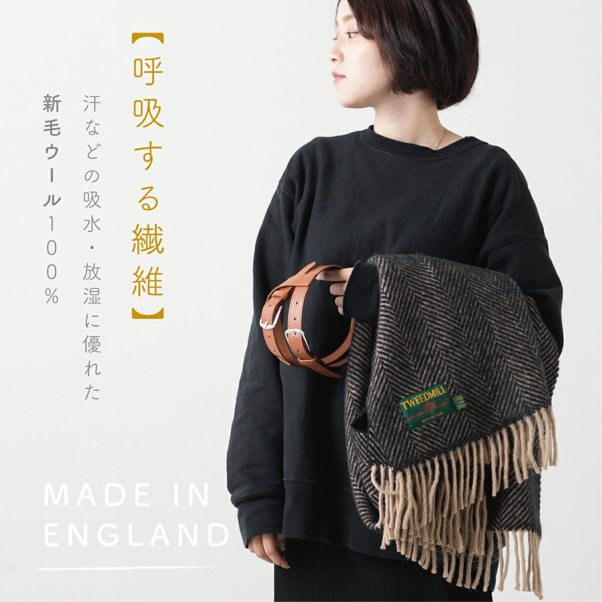 【ツイードミル Tweedmill】 ブランケット ラグ 70x183cm 16色 ヘリンボーン ハウンドトゥース 千鳥格子 メドウチェック オーバーチェック ウール 大判ストール 厚手 英国製 レディース ひざ掛け キャンプ アウトドア ショール ギフト 秋冬 トラッド