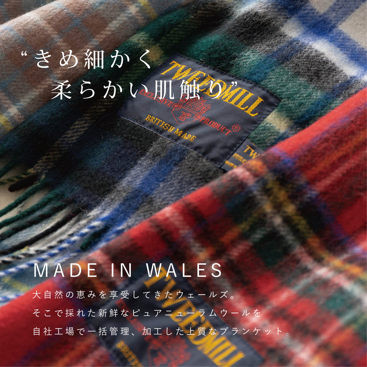 【 ツイードミル 】 Tweedmill ラムウール ラグ ブランケット スロー 140×190cm 21s 21s 新作 薄手 タータンチェック シンプル ベーシック 無地 ウール ギフト 秋冬 ロング 大判 トラッド ウェールズ