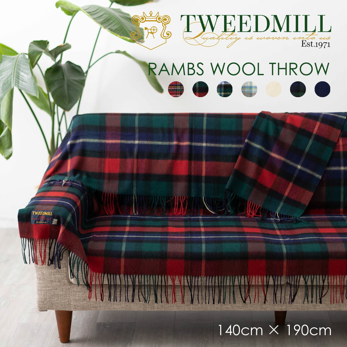 【 ツイードミル 】 Tweedmill ラムウール ラグ ブランケット スロー 140×190cm 21s 21s 新作 薄手 タータンチェック シンプル ベーシック 無地 ウール ギフト 秋冬 ロング 大判 トラッド ウェールズ