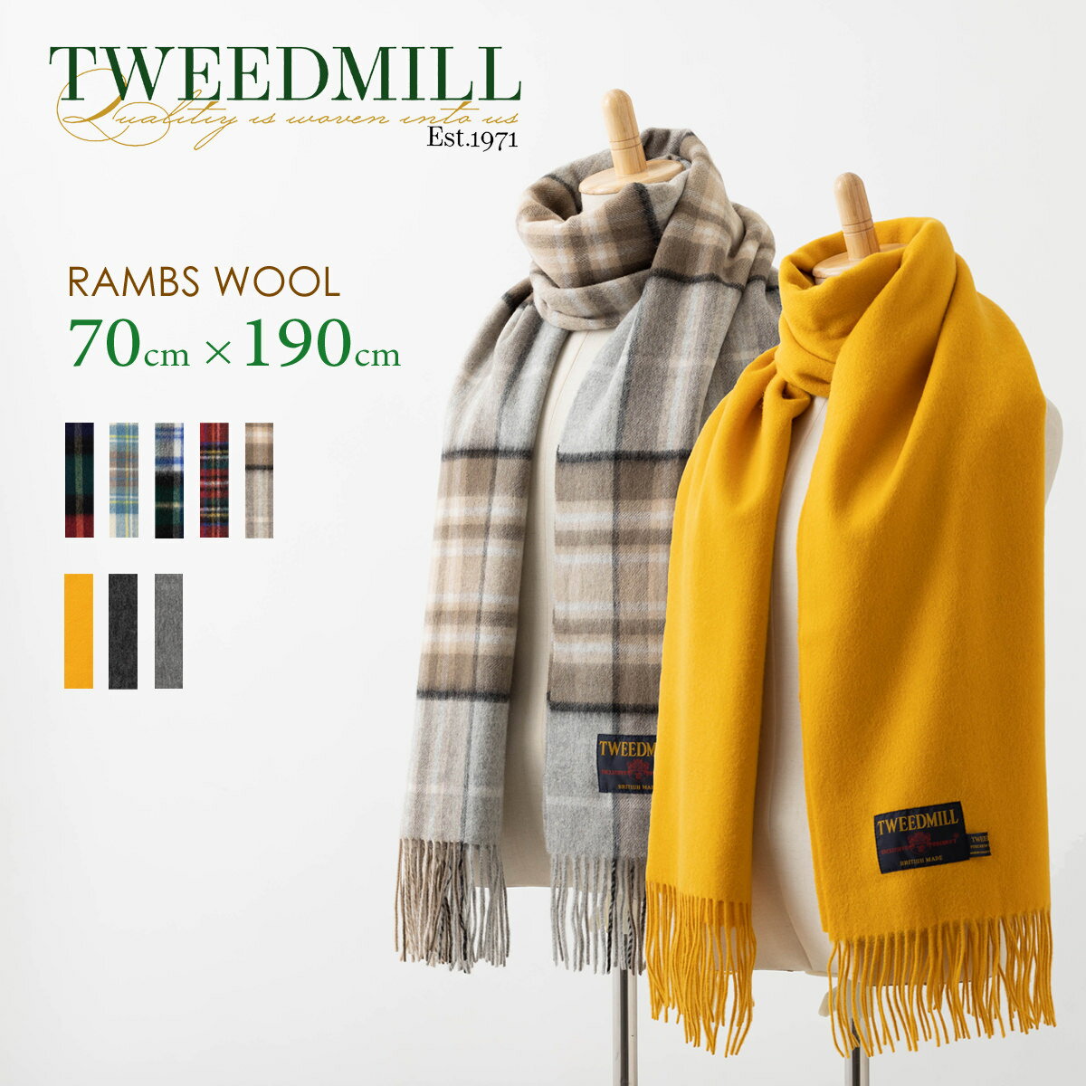  プレステージ ラムウール ストール Tweedmill 薄手 マフラー 大判ストール 70x190cm 8色 新色 チェック 無地 プレーン ラムズウール 英国製 レディース ひざ掛け ギフト 秋冬 トラッド