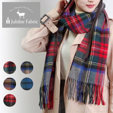 ピュアカシミヤ 100% 中判マフラー 200×35cm Jubilee Fabric ストール タータン チェック メンズ レディース 内モンゴル ジュビリー ファブリック 5色 黒 灰 茶 グレージュ ブラック グレー 女性 ギフト ひざかけ ショール トラッド