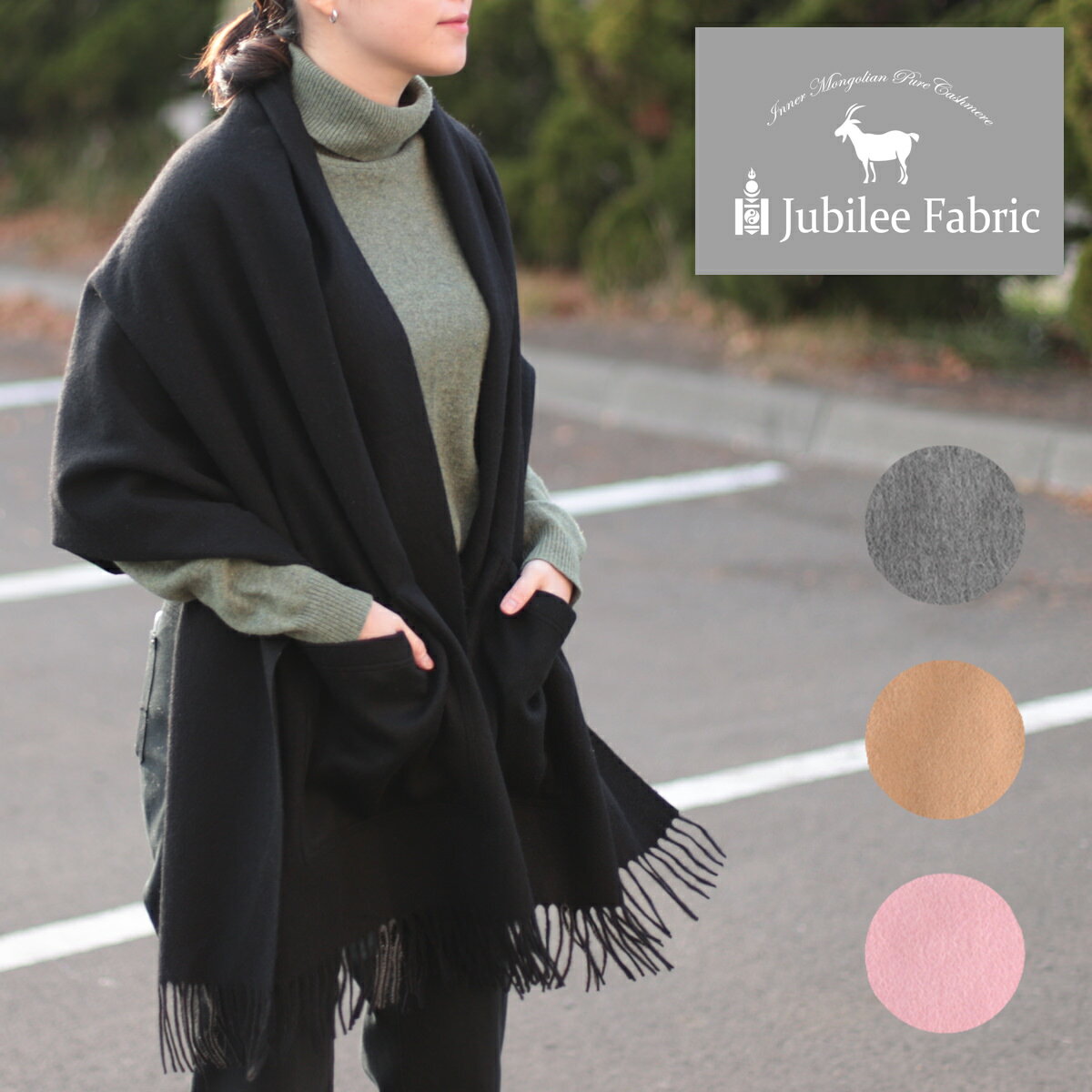 Jubilee Fabric ポケット付き チクチク