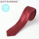 イージーケアネクタイ ナロータイ 洗えるネクタイ ナロータイ Quit Running ウォッシャブル 洗濯OK バーガンディ ハンドメイド クイトランニング ...