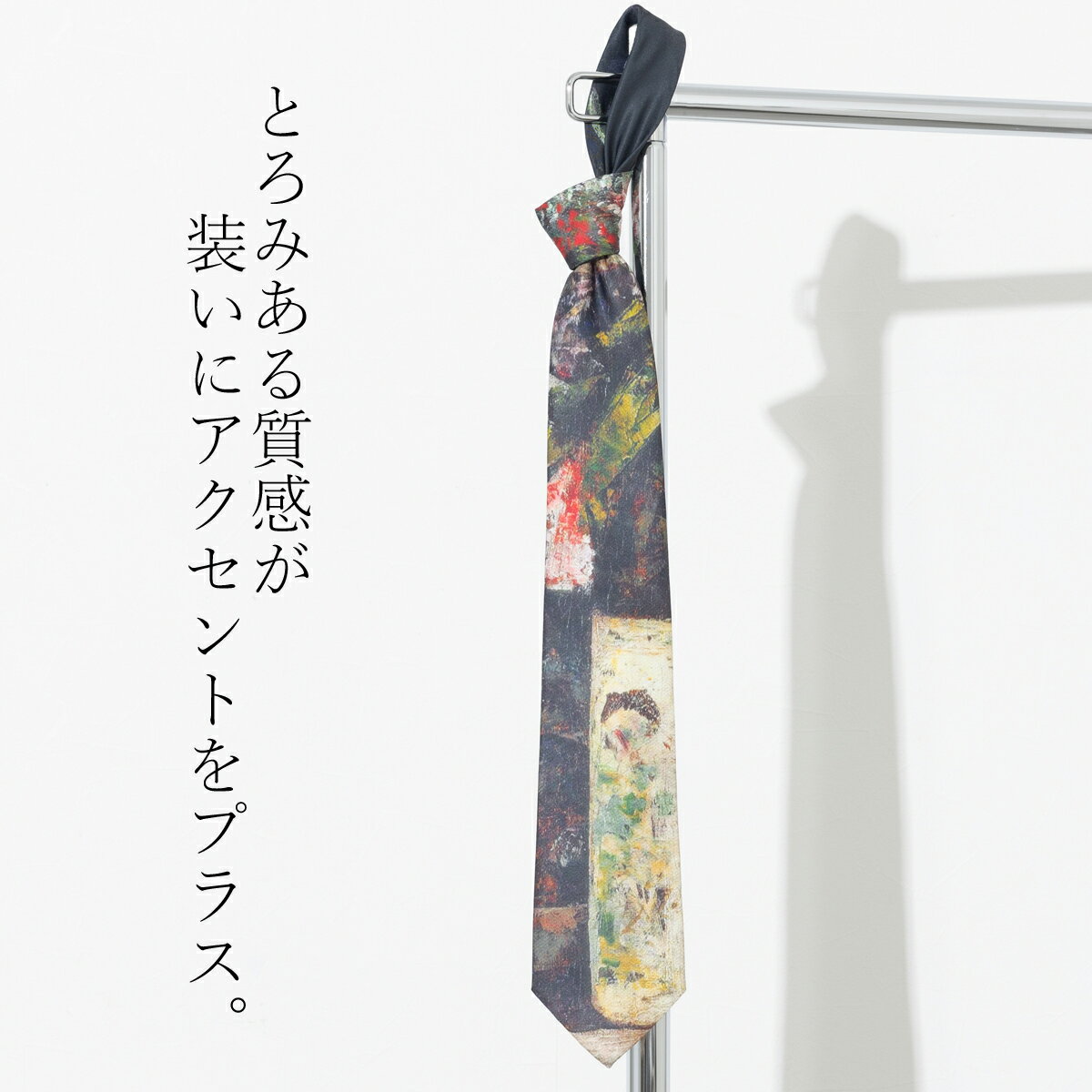 総柄とろみネクタイ 絵画 レッサー・ユリィ 暖炉の上の花 デザイン アート 洗えるイージーケア 太め CHILLWORK ウォッシャブル 洗濯OK レギュラータイ チルワーク メンズ 英国ブランド 個性的 男性向け ビジネス 趣味 就活 ギフト 祝い 卒業式 トラッド