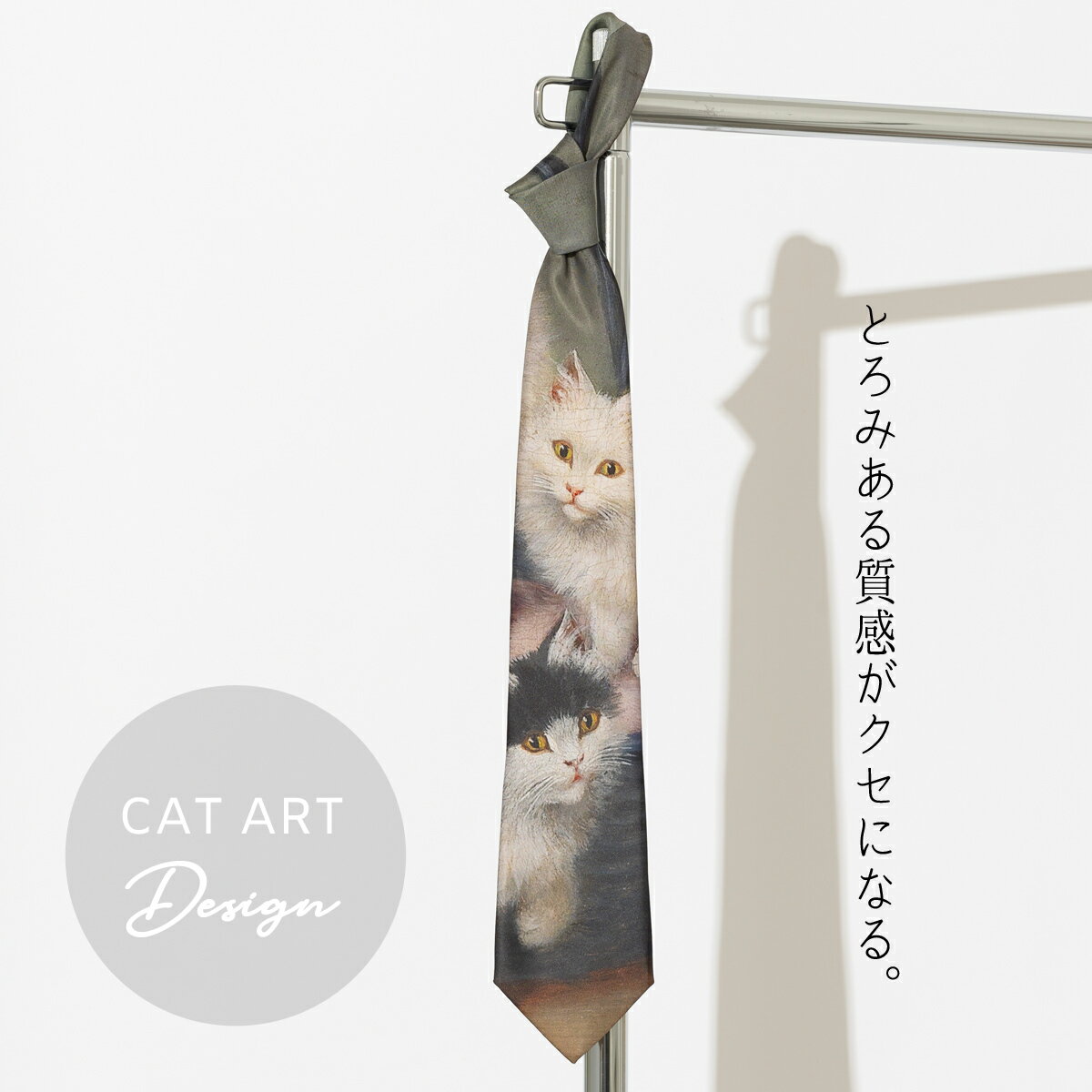 総柄とろみネクタイ キャット 絵画 デザイン 洗えるイージーケア 太め ジュールス・ルロイ CHILLWORK ウォッシャブル 洗濯OK レギュラータイ チルワーク 英国ブランド 個性的 男性向け ビジネス 趣味 就活 ギフト 祝い 卒業式 トラッド