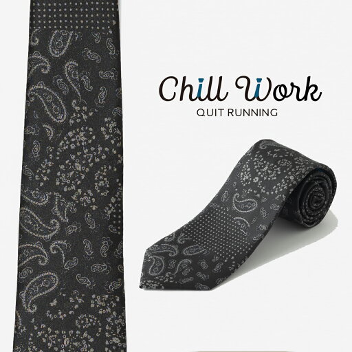 総柄とろみネクタイ ペイズリー デザイン 洗えるイージーケア 太め チャコール CHILLWORK ウォッシャブル 洗濯OK レギュラータイ チルワーク 英国ブランド 個性的 男性向け ビジネス 趣味 就活 ギフト 祝い 卒業式 トラッド 総柄とろみネクタイ ペイズリー デザイン 洗えるイージーケア 太め チャコール CHILLWORK ウォッシャブル 洗濯OK レギュラータイ チルワーク 英国ブランド 個性的 男性向け ビジネス 趣味 就活 ギフト 祝い 卒業式 トラッド
