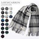 ロキャロン LOCHCARRON OF SCOTLAND 大判ストール ユニセックス ラムズウール 100% タータンチェック マフラー プレーン 無地 14色 青 紫 緑 ブルー グリーン パープル ラムウール 女性 男性 ギフト ショール オブスコットランド トラッド