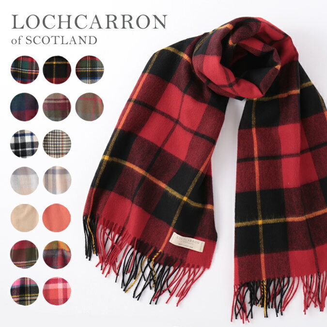 ロキャロン LOCHCARRON OF SCOTLAND 大判ストール ラムズウール 100 タータンチェック マフラー プレーン 無地 11色 赤 ピンク レッド ラムウール 女性 男性 ギフト ショール ロング 長め ユニセックス オブスコットランド トラッド