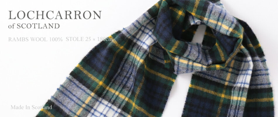 ロキャロン LOCHCARRON OF SCOTLAND マフラー ラムズウール 100% タータンチェック 20色 緑 黒 灰 茶 ブラック グリーン グレー ベージュ ラムウール 女性 男性 スカーフ ユニセックス オブスコットランド トラッド