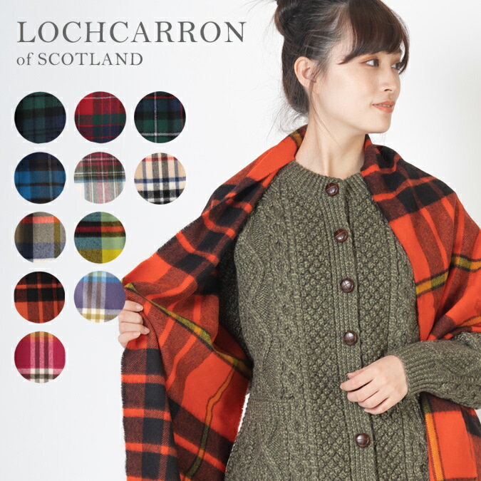 ロキャロン 子羊のラムズウール100% マフラー LOCHCARRON OF SCOTLAND タータンチェック 11色 赤 ピンク レッド ブルー ベージュ ラムウール 女性 男性 スカーフ ギフト ショール ロング ユニセックス オブスコットランド トラッド