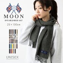 MOON ムーン メリノラムウールストール マフラー ストール プレーン チェック 29色 メリノウール ウール 女性 男性 ギフト ショール ロング 軽い 長め ユニセックス 英国製 ギフト プレゼント